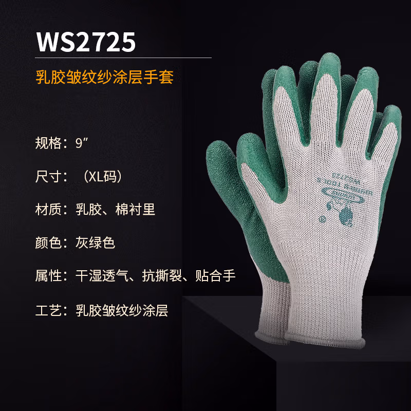 WYNNS/威力狮 乳胶皱纹纱手套 掌浸 9号 WS2725