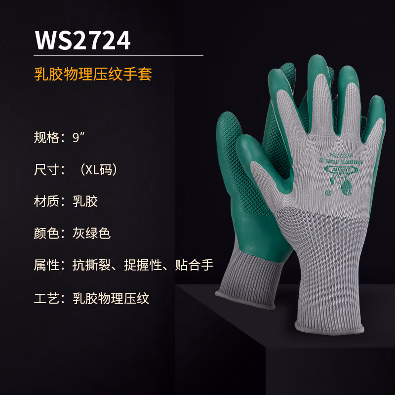 WYNNS/威力狮 乳胶压纹手套 掌浸 9号 WS2724