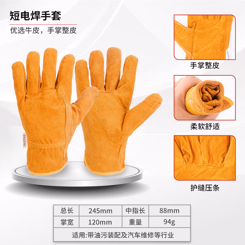 WYNNS/威力狮 短电焊手套 全皮 11寸 W2892