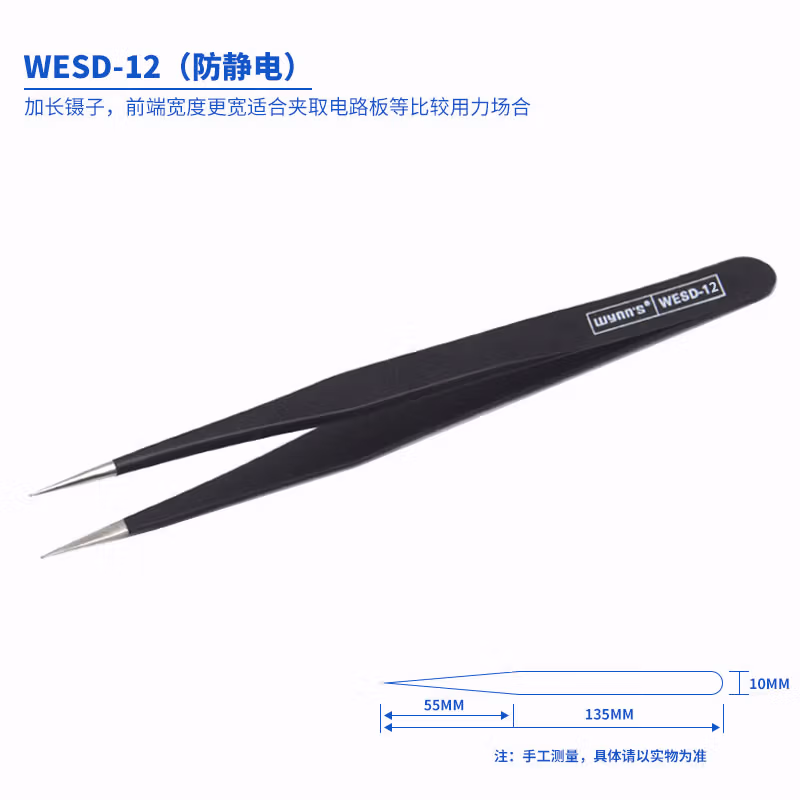 WYNNS/威力狮 不锈钢防静电尖头镊子 135mm WESD-12