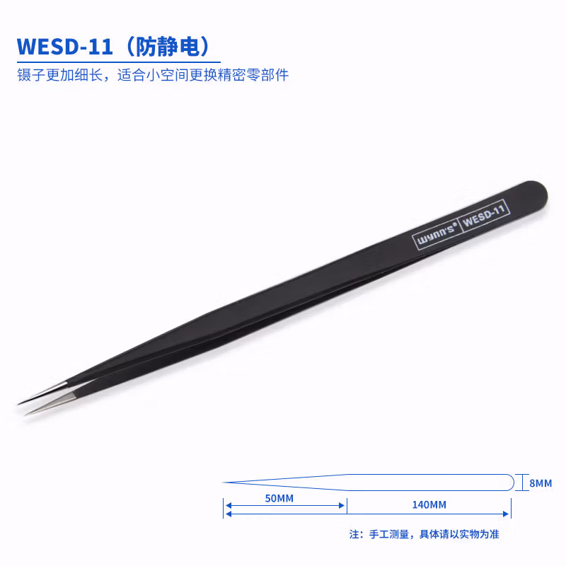 WYNNS/威力狮 不锈钢防静电尖头镊子 140mm WESD-11