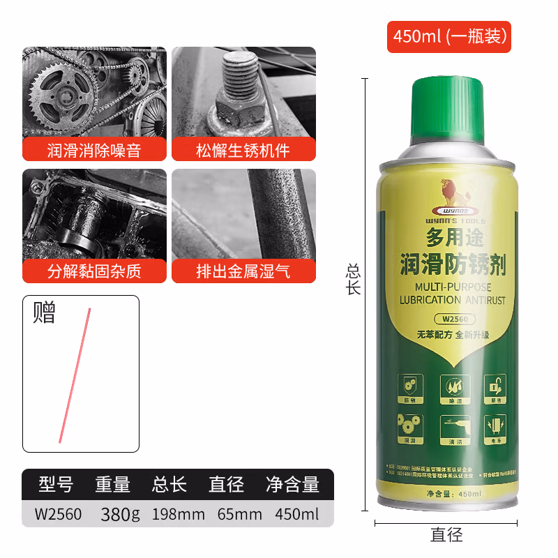 WYNNS/威力狮 多用润滑防锈剂 450ML W2560