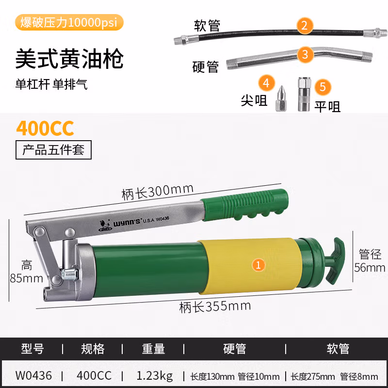 WYNNS/威力狮 美式黄油枪 400CC W0436