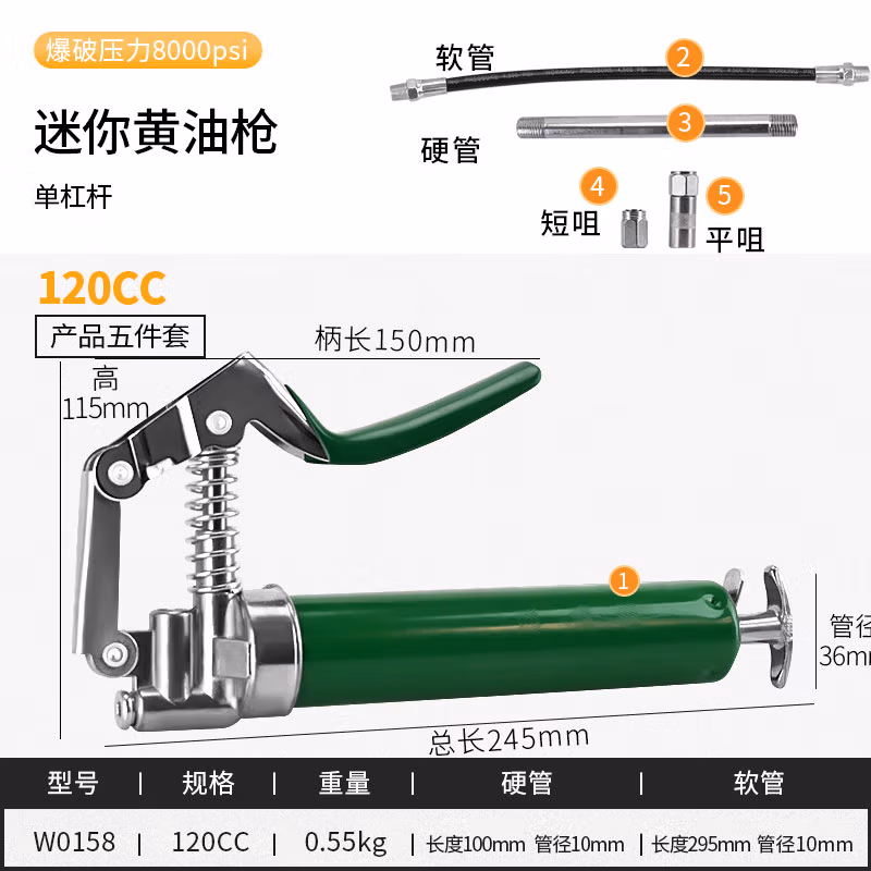 WYNNS/威力狮 迷你黄油枪 120CC W0158
