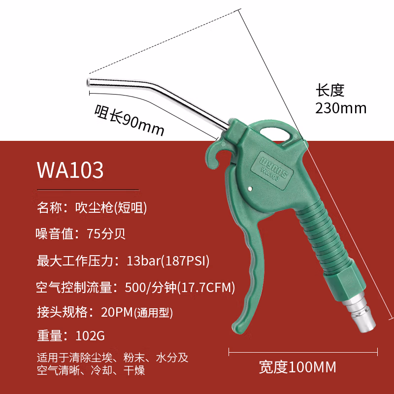 WYNNS/威力狮 铁咀塑料吹尘枪 WA103