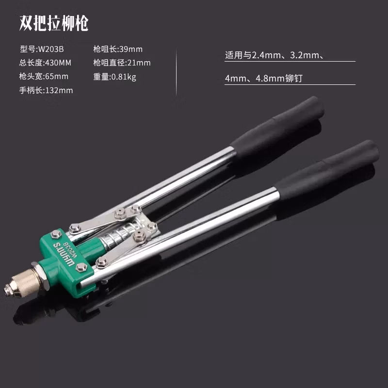 WYNNS/威力狮 双把拉钉钳 W203B