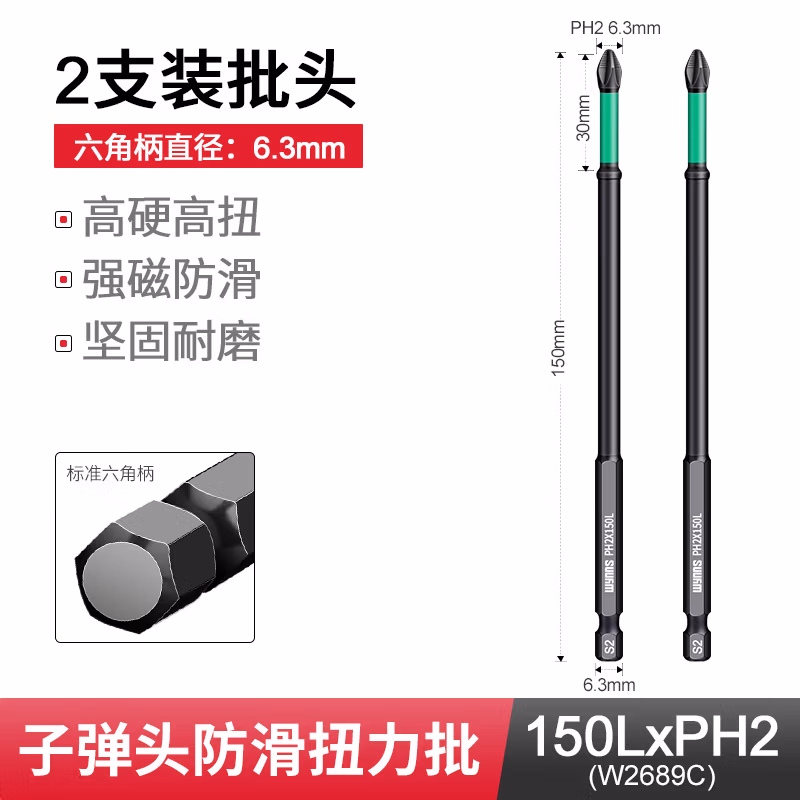 WYNNS/威力狮 单头十字批头 S2 150MM W2689C