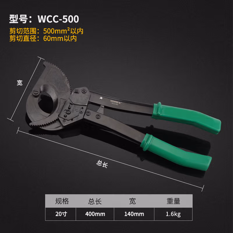 WYNNS/威力狮 手动电缆剪 WCC-500