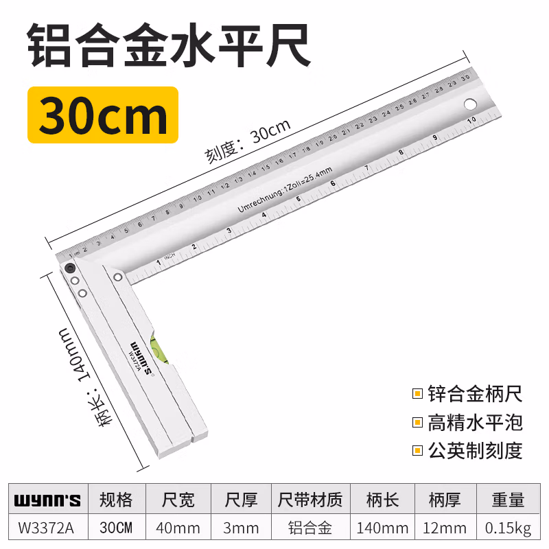 WYNNS/威力狮 铝合金角尺 300MM W3372A