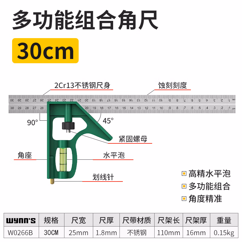 WYNNS/威力狮 新款组合角尺 300MM W0266B