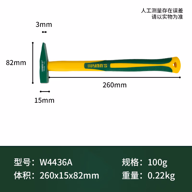 WYNNS/威力狮 纤维柄 钳工锤 100G W4436A