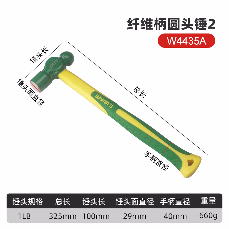 WYNNS/威力狮 纤维柄 元头锤   1LB W4435A