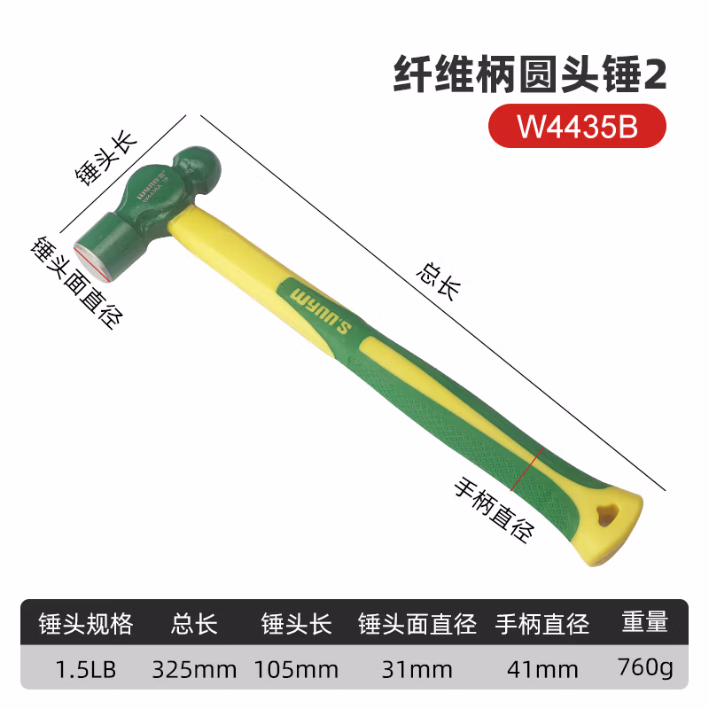 WYNNS/威力狮 纤维柄 元头锤 1.5LB W4435B