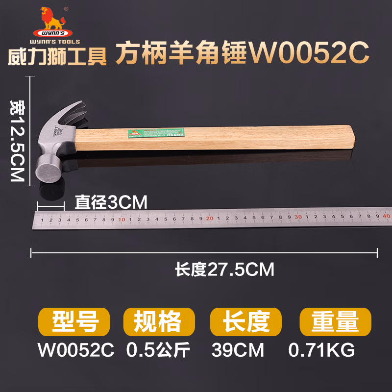 WYNNS/威力狮 羊角锤 方柄 16:0Z W0052C
