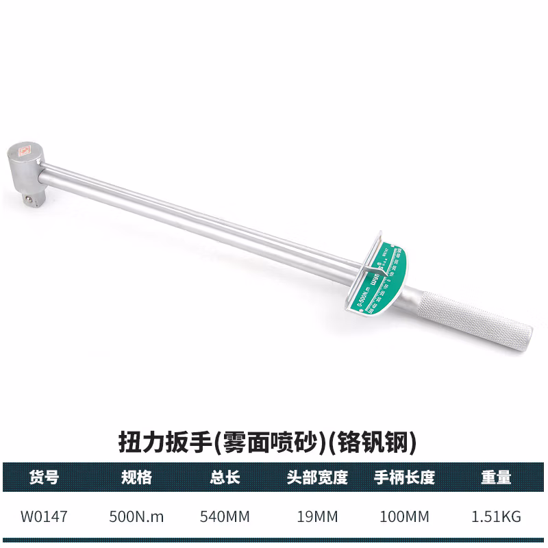 WYNNS/威力狮 扭力扳手 雾面喷砂 500G W0147