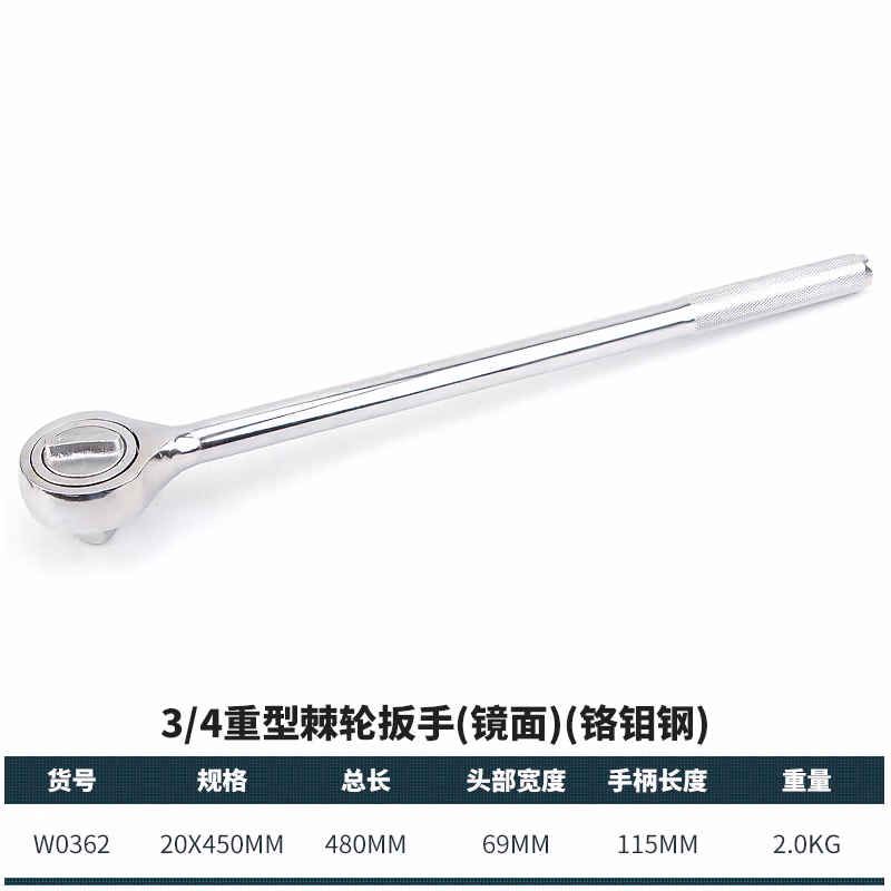 WYNNS/威力狮 重型棘轮扳手 元头型 450MM W0362