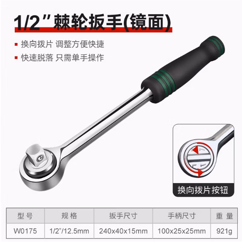 WYNNS/威力狮 双色棘轮扳手 16mm 1/2 W0175