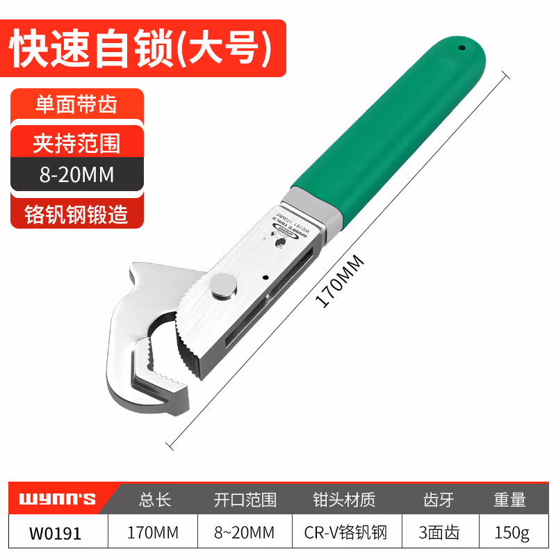 WYNNS/威力狮 万能扳手 胶柄 170MM W0191