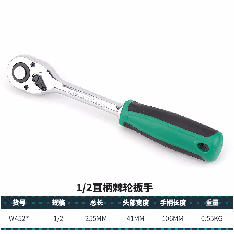 WYNNS/威力狮 直柄棘轮扳手 1/2 W4527