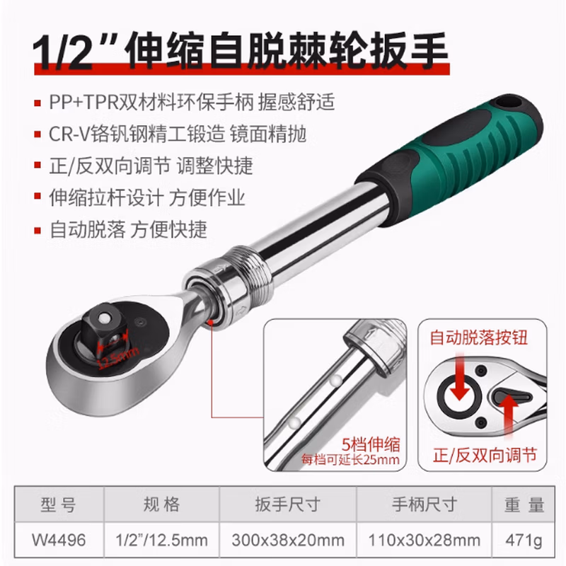 WYNNS/威力狮 胶套柄伸缩棘轮扳手 1/2 W4496