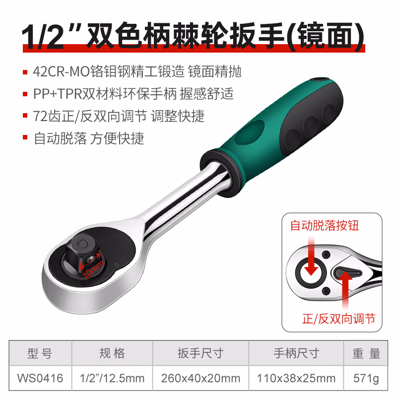 WYNNS/威力狮 绿黑双色柄棘轮扳手 1/2 WS0416
