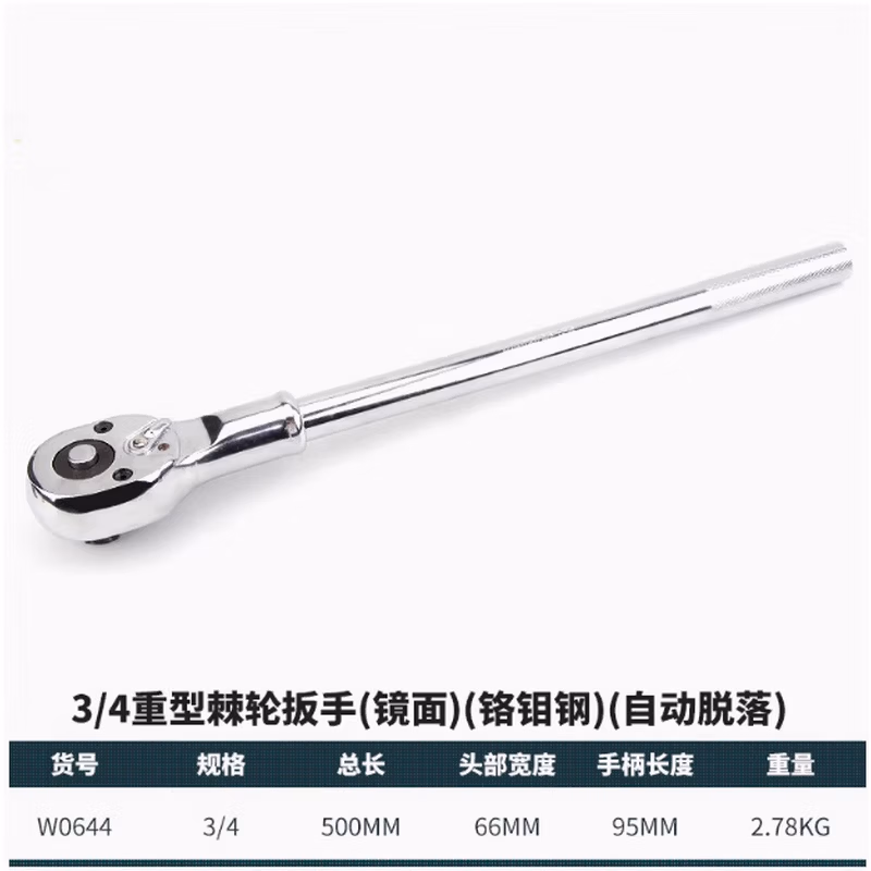 WYNNS/威力狮 重型棘轮扳手 3/4 W0644