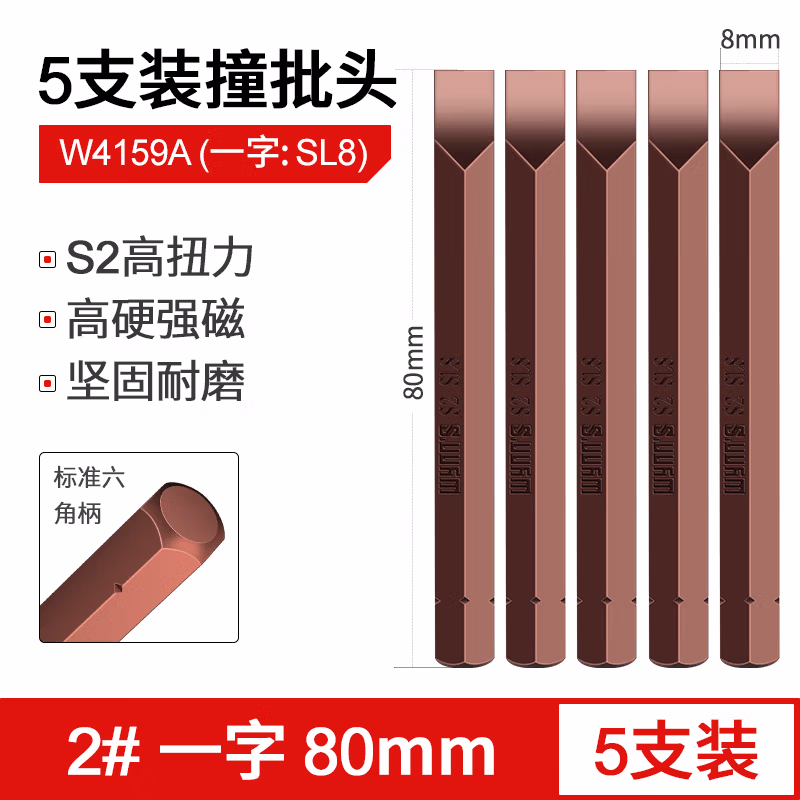 WYNNS/威力狮 一字撞批头 80MM W4159A