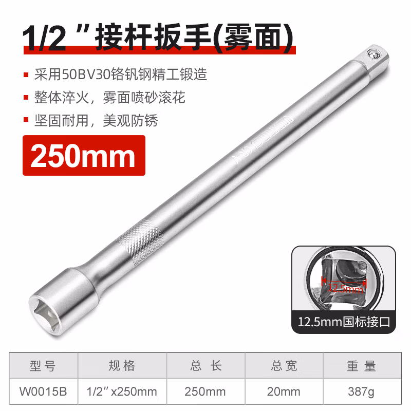 WYNNS/威力狮 接杆扳手 10寸 W0015B