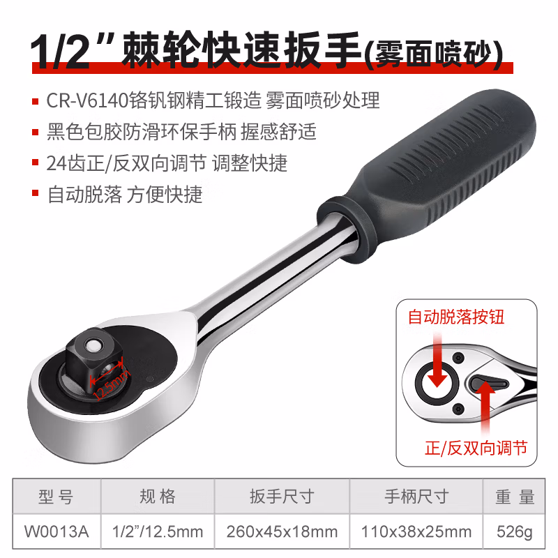 WYNNS/威力狮 棘轮快速扳手 1/2 W0013A