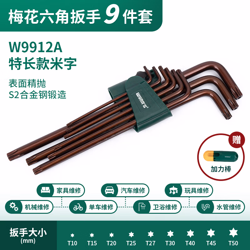 WYNNS/威力狮 梅花型内六角 特长 9件套 W9912A