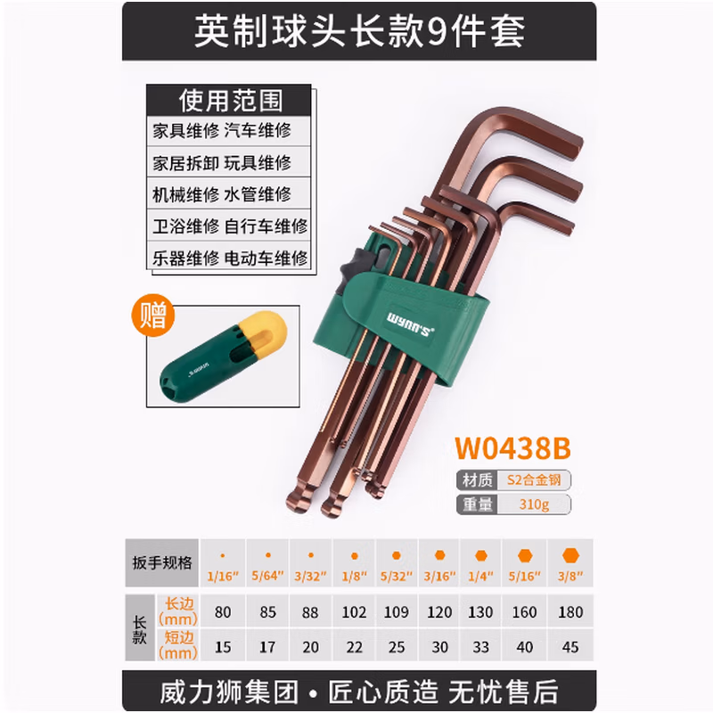 WYNNS/威力狮 内六角英制加长 古铜色 9件套 W0438B