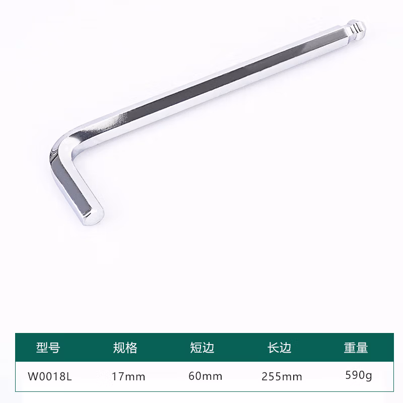 WYNNS/威力狮 单支球头内六角 17mm W0018L