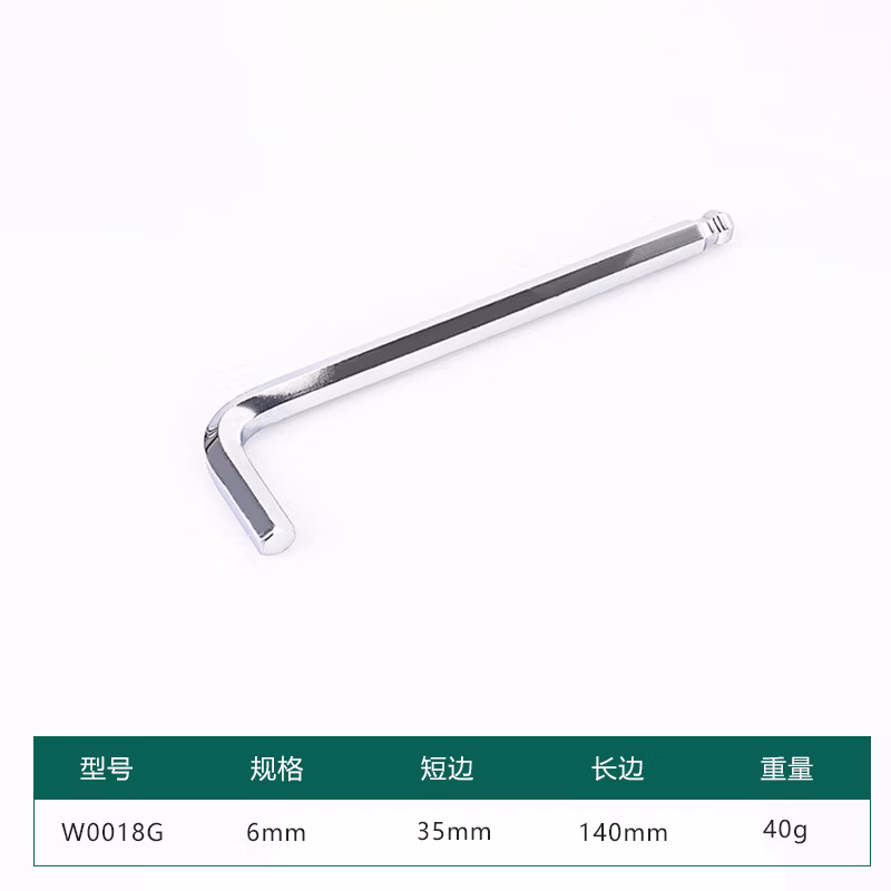 WYNNS/威力狮 单支球头内六角 6mm W0018G