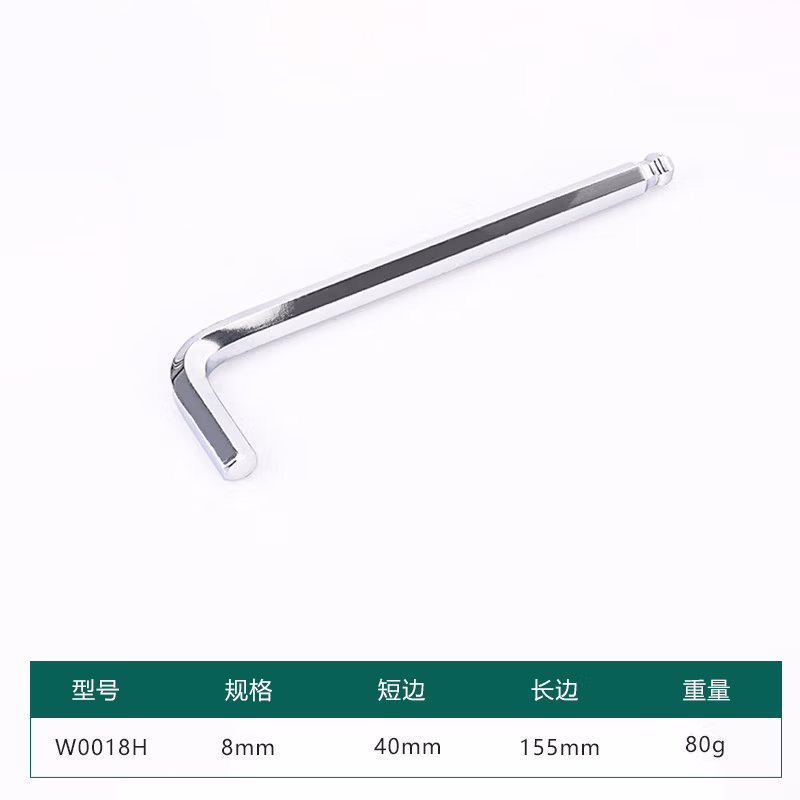 WYNNS/威力狮 单支球头内六角 8mm W0018H