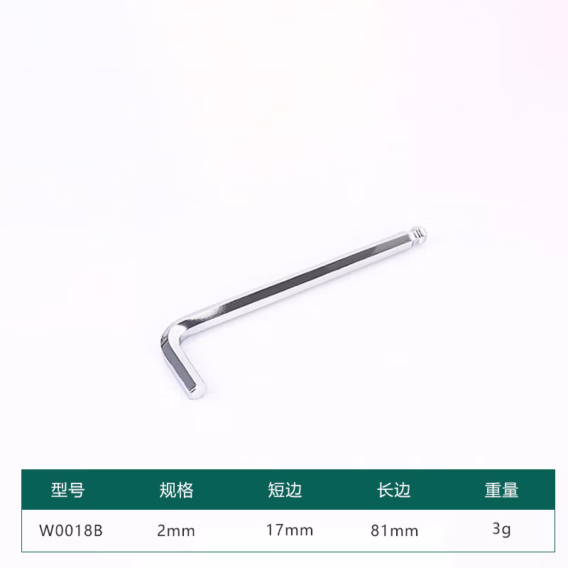 WYNNS/威力狮 单支球头内六角 2mm W0018B