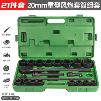 WYNNS/威力狮 21件风炮组合套筒 发黑 W021B