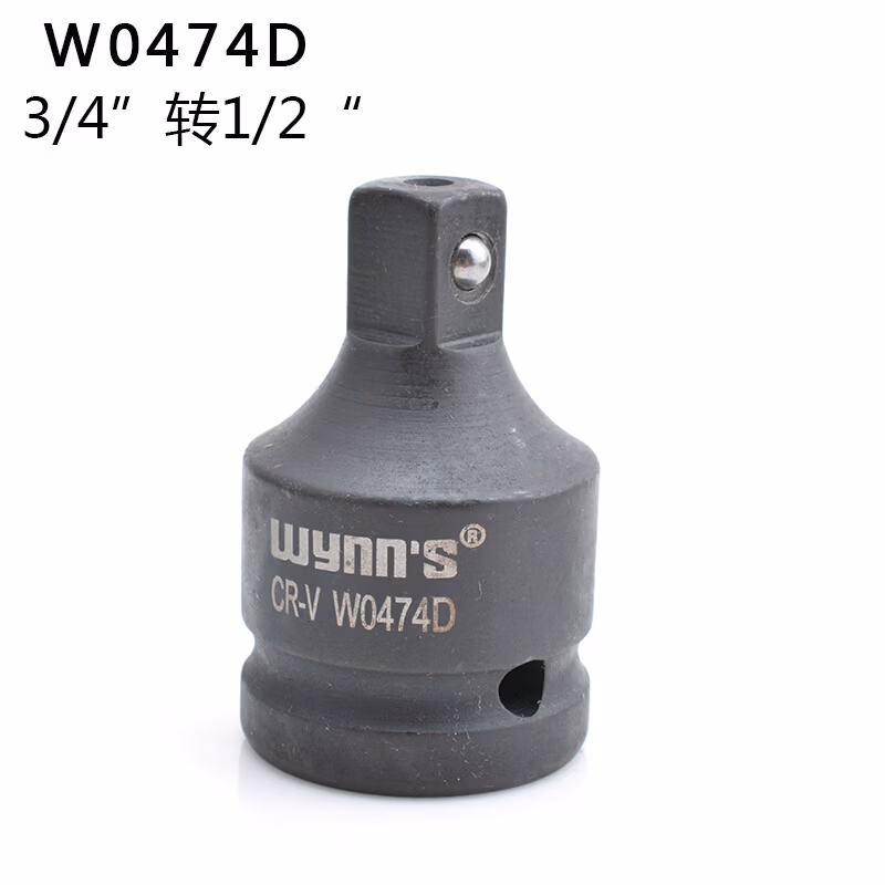 WYNNS/威力狮 套筒变接头 3/4寸变1/2寸 W0474D
