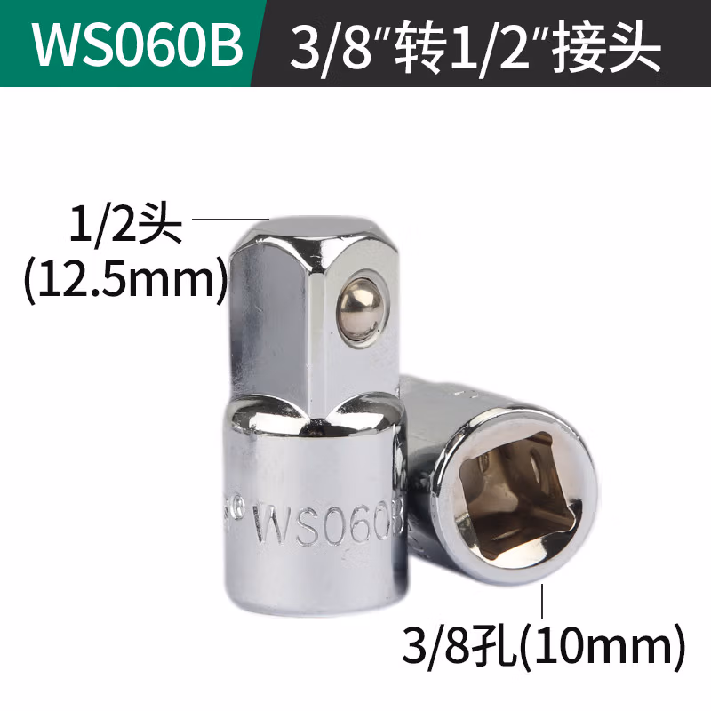 WYNNS/威力狮 3/8转1/2 转换接头 镜面 WS060B