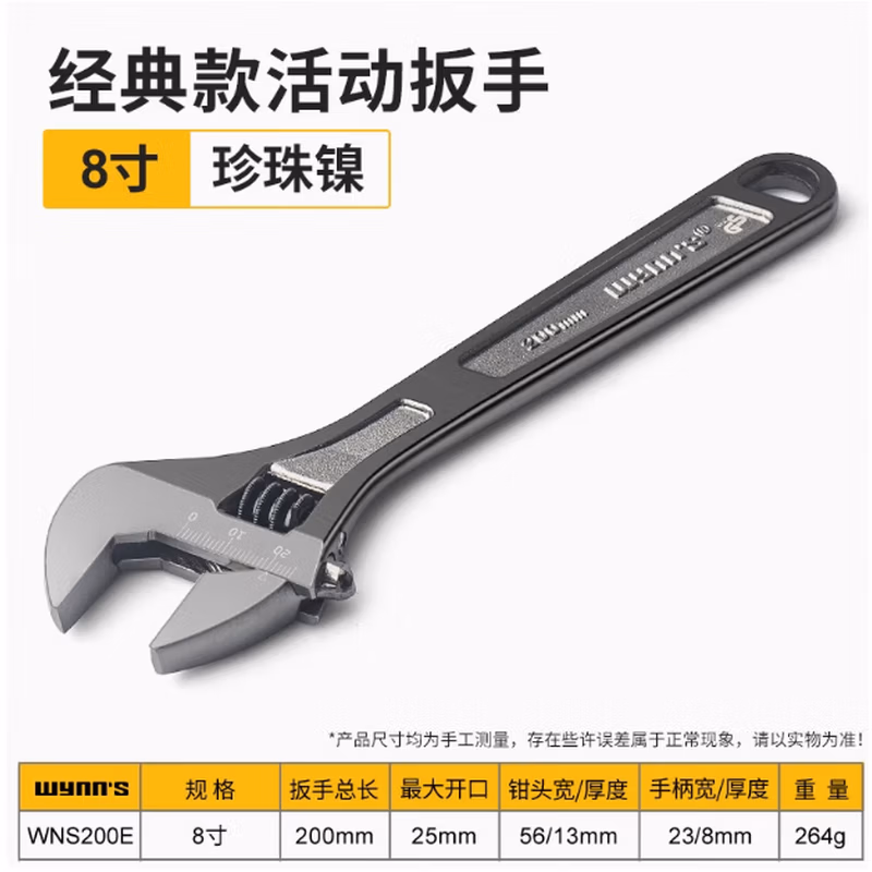 WYNNS/威力狮 活动扳手 黑珍珠 8寸 WNS200E