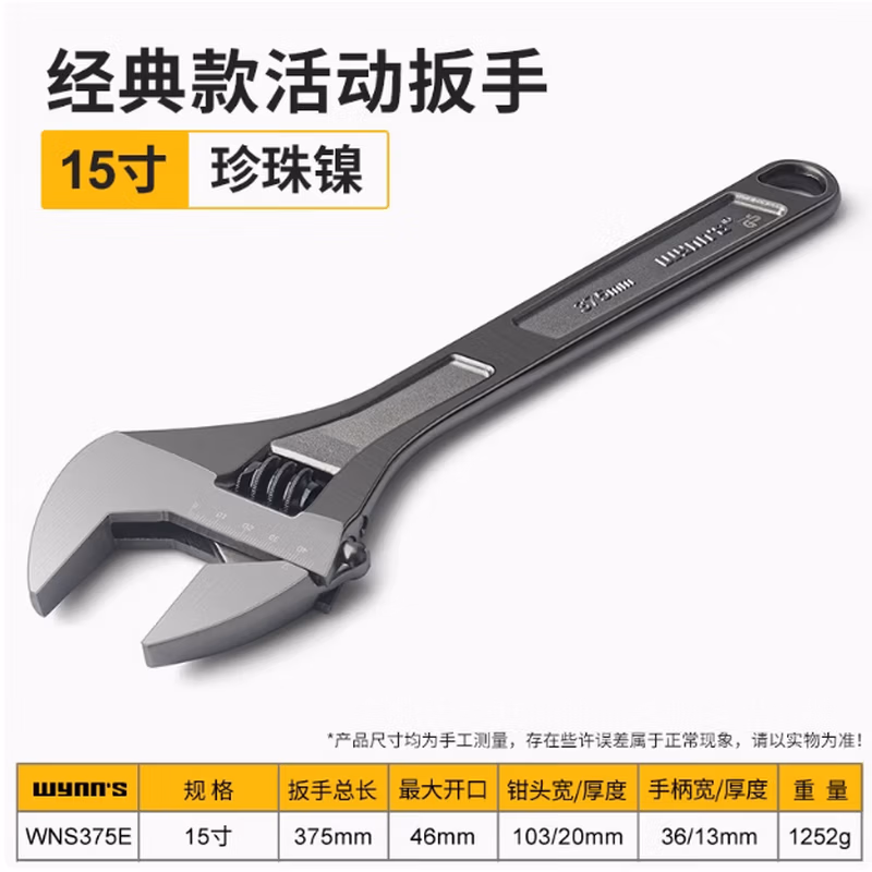 WYNNS/威力狮 活动扳手 黑珍珠 15寸 WNS375E