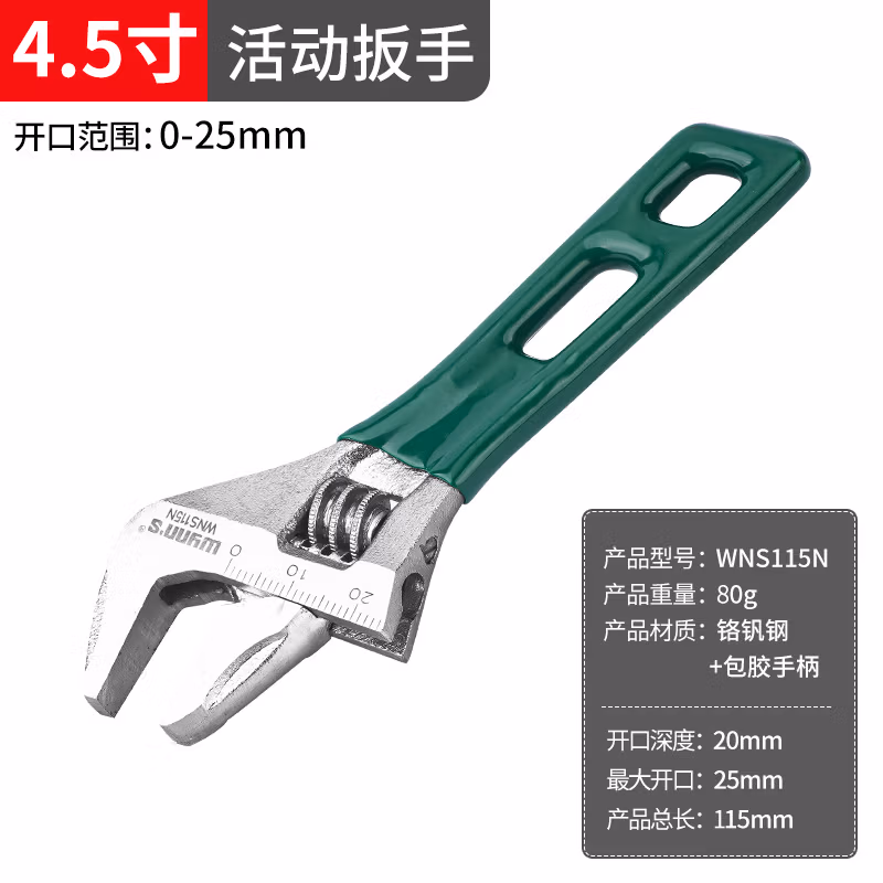 WYNNS/威力狮 轻型活动扳手 115MM WNS115N