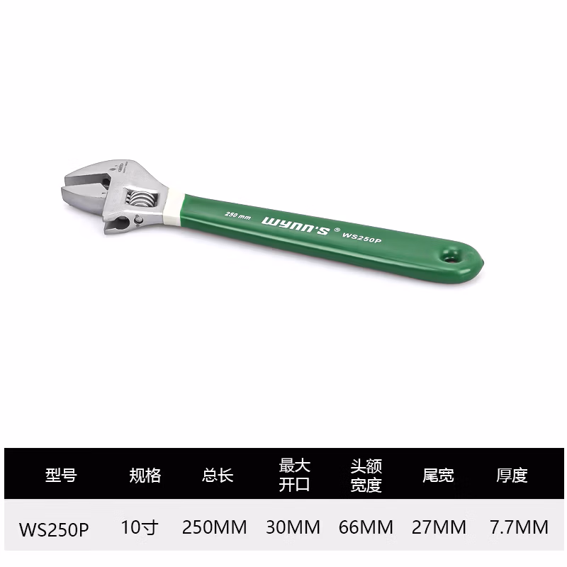 WYNNS/威力狮 粘塑柄 活动扳手  10寸 WS250P