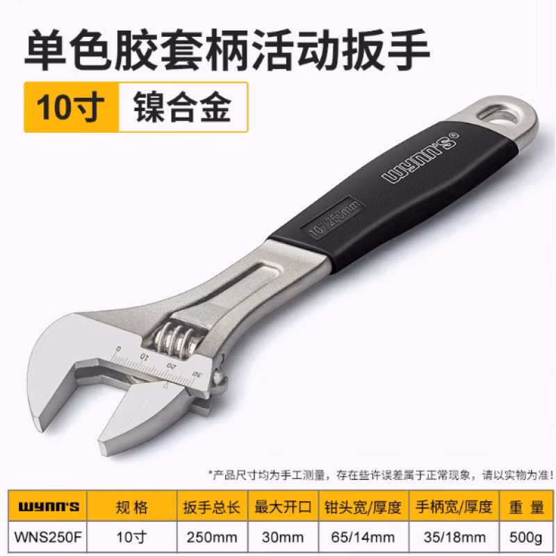 WYNNS/威力狮 活动扳手 胶套柄 10寸 WNS250F