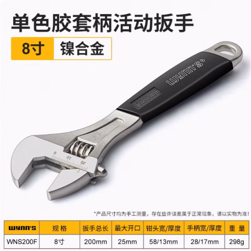 WYNNS/威力狮 活动扳手 胶套柄 8寸 WNS200F