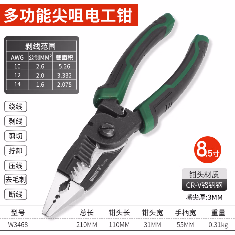WYNNS/威力狮 多功能尖咀电工钳 8.5寸 W3468