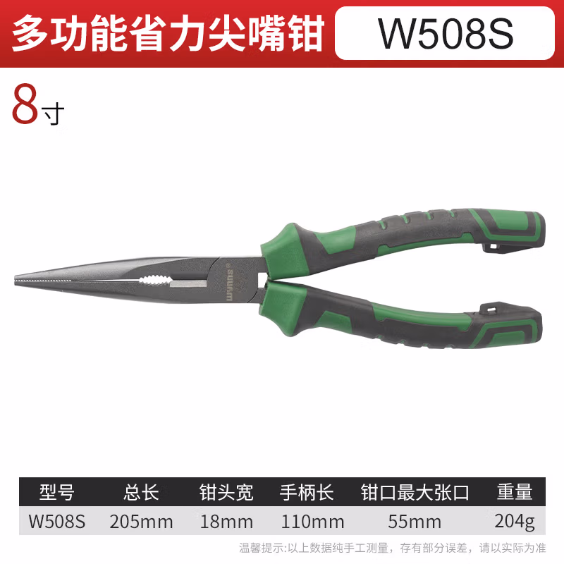 WYNNS/威力狮 偏心 省力尖咀钳 8寸 W508S