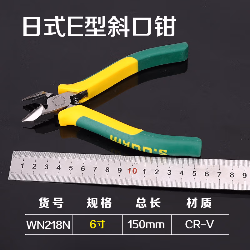 WYNNS/威力狮 斜咀钳 E型日式 6寸 WN218N