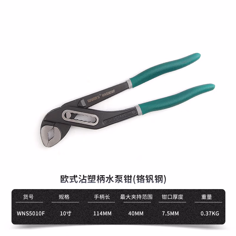 WYNNS/威力狮 欧式沾塑柄水泵钳 10寸 WNS5010F