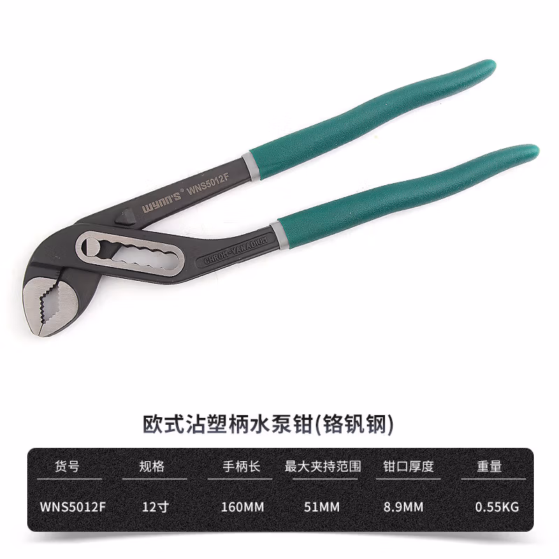 WYNNS/威力狮 欧式沾塑柄水泵钳 12寸 WNS5012F