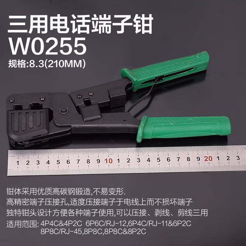 WYNNS/威力狮 三用电话端子钳 W0255